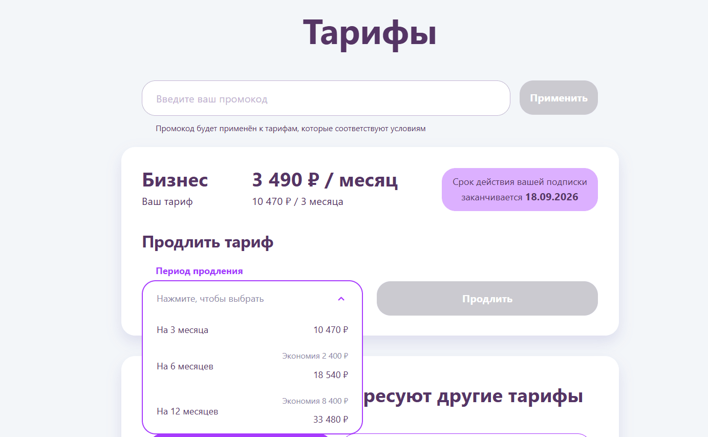 Шаг 2. Выберите период продления — 3, 6 или 12 месяцев