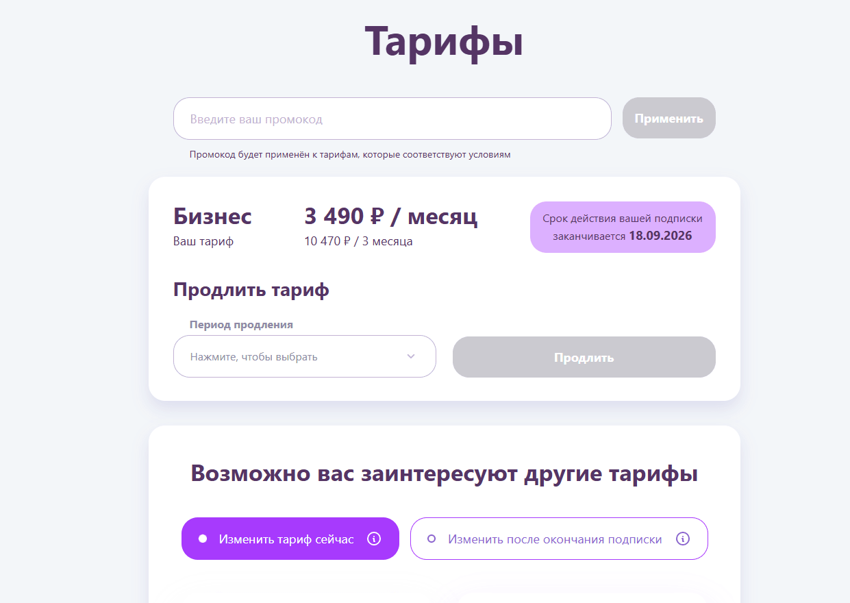 Шаг 2. Блок «Возможно, вас заинтересуют другие тарифы»