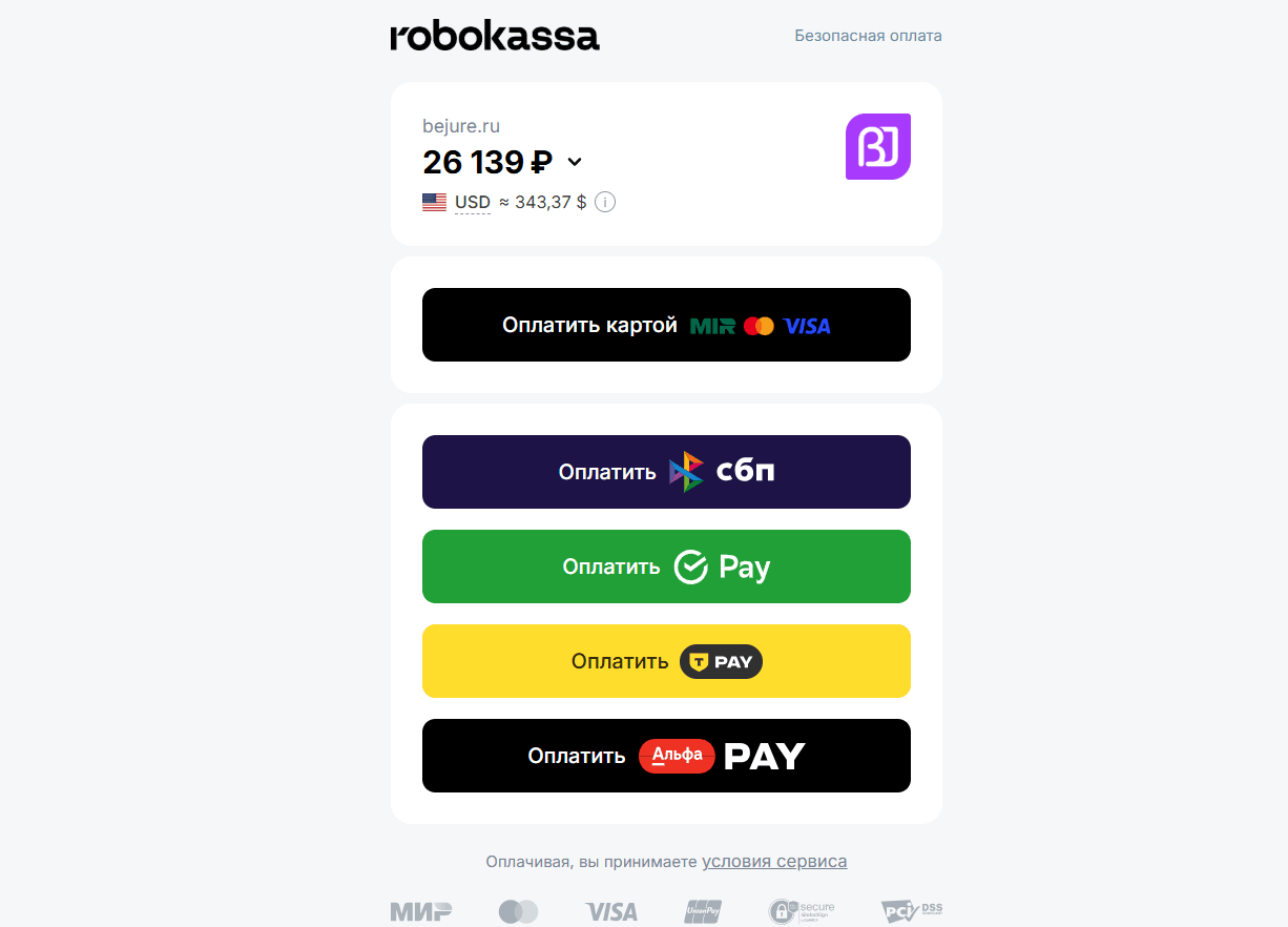 Шаг 3. Оплатите переход удобным способом