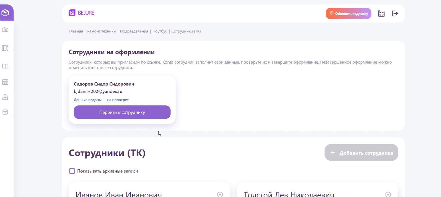Блок «Сотрудники на оформлении» со статусами