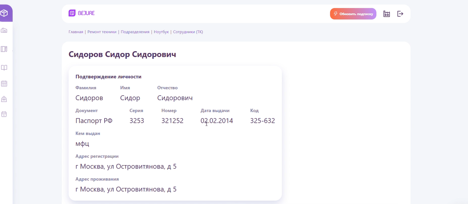 Карточка проверки: данные, которые заполнил сотрудник