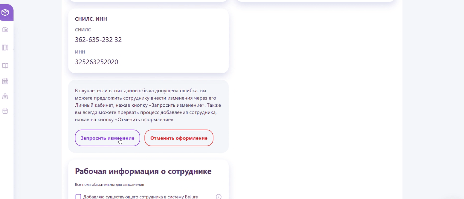 Действия: запросить изменения или отменить оформление
