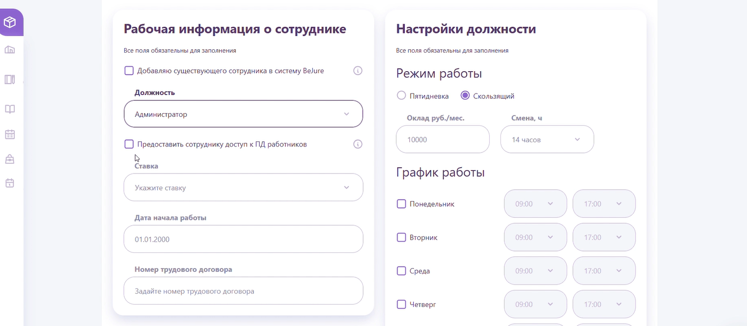 Настройки должности: режим работы и оплата