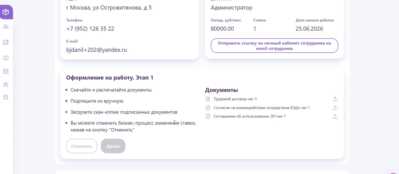 Оформление на работу, этап 1: пакет документов сформирован
