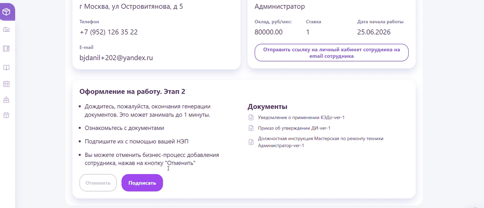 Этап 2: онлайн-подписание документов с помощью НЭП