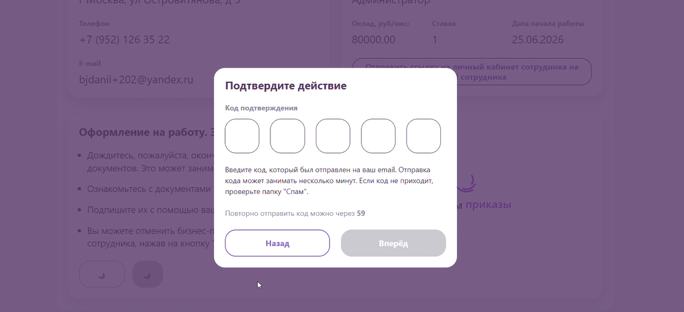 Подтвердите действие кодом из письма