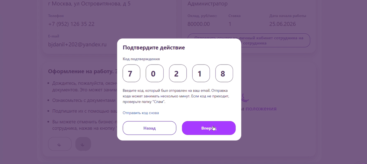 Введите код подтверждения