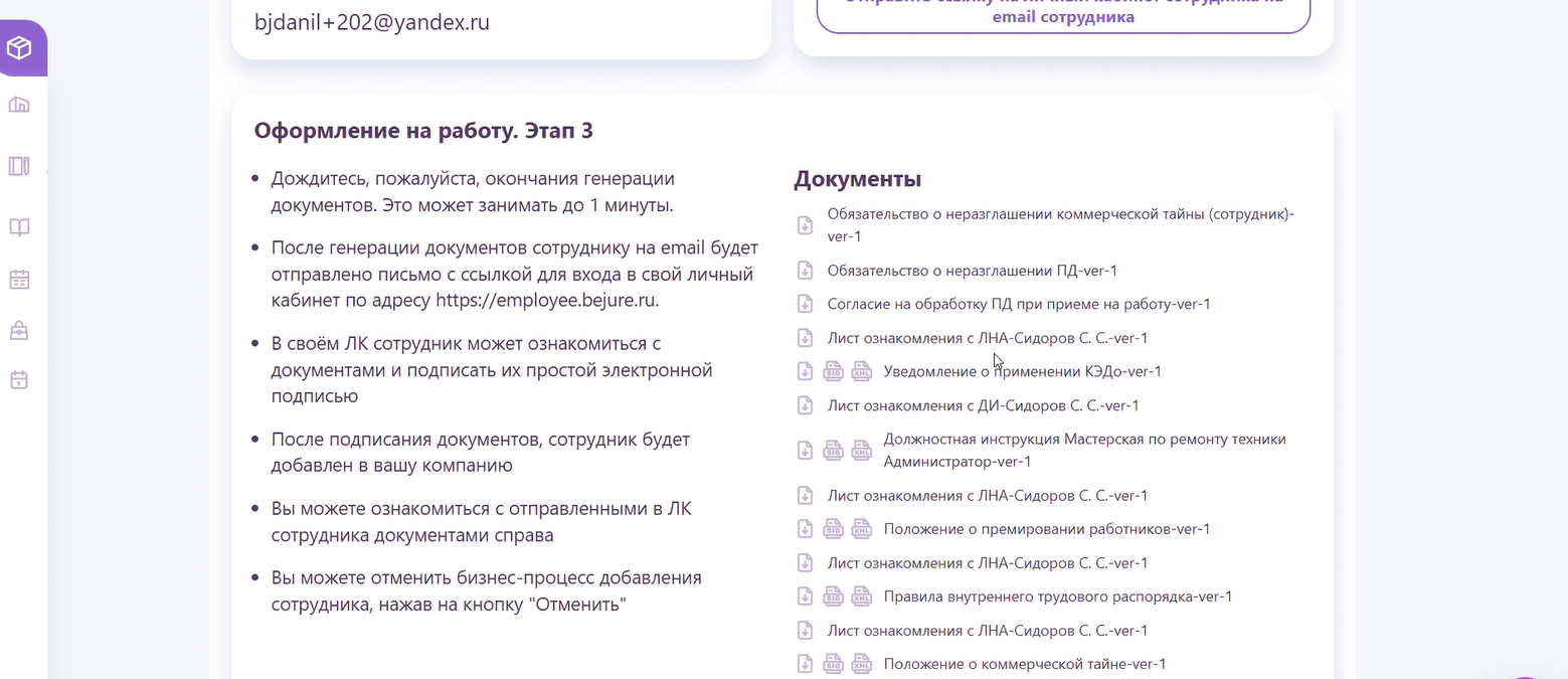 Этап 3: итоговый пакет документов сотрудника