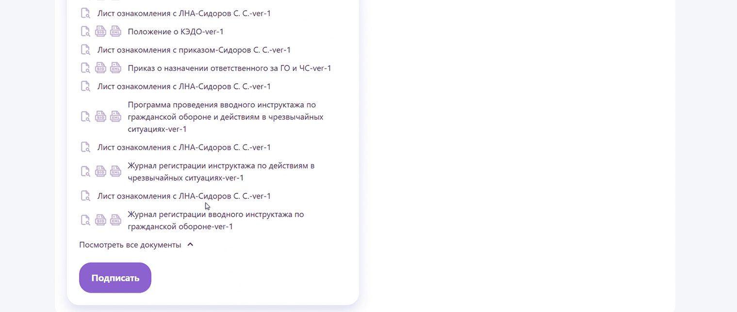 Подписание листов ознакомления с локальными актами