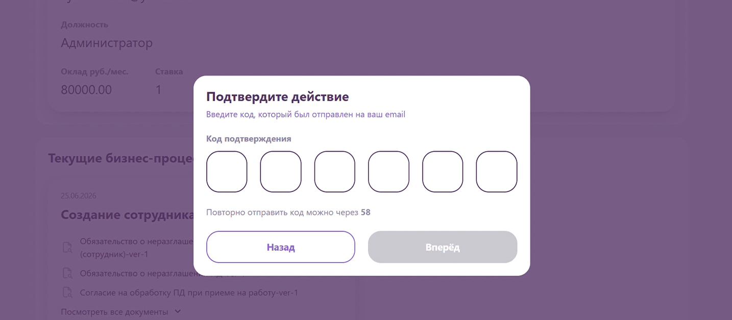 Подтверждение подписания кодом