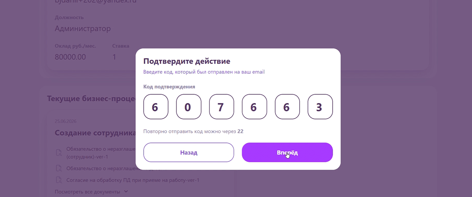 После подтверждения оформление завершено