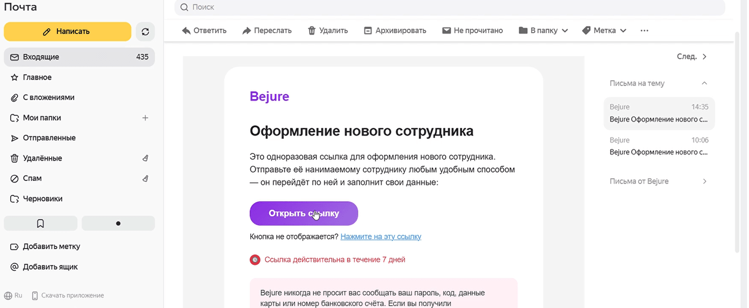 Письмо «Оформление нового сотрудника» — можно переслать сотруднику