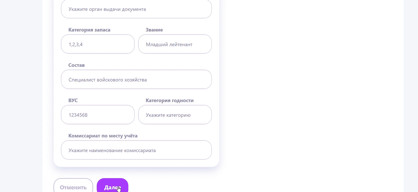 Блок воинского учёта — можно заполнить позже