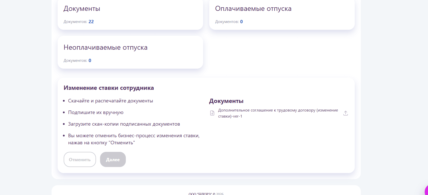 Скачайте, подпишите и загрузите допсоглашение