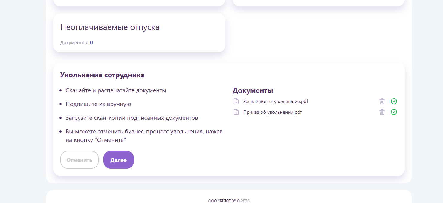 Заявление и приказ об увольнении — скачайте и подпишите