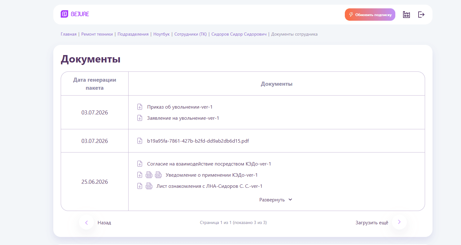 Все документы фиксируются в разделе «Документы»