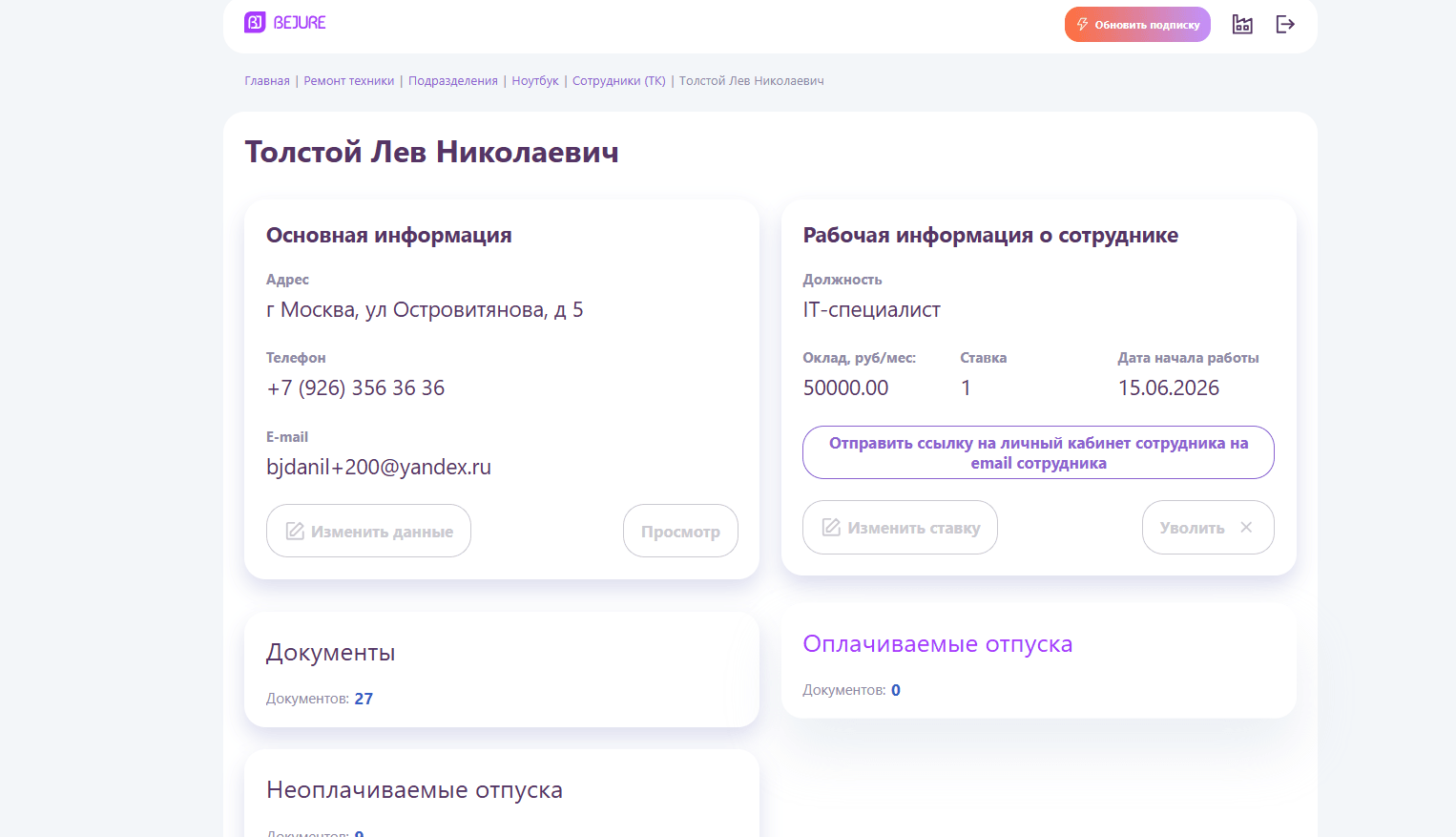 Карточка сотрудника: блок «Оплачиваемые отпуска»