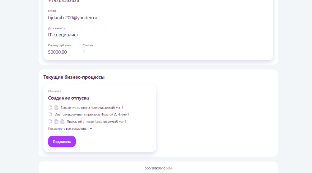 Приказ и лист ознакомления отправлены сотруднику
