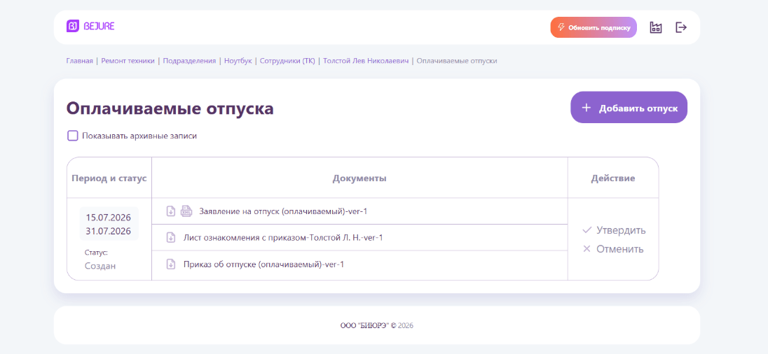 Работодатель утверждает отпуск со своей стороны