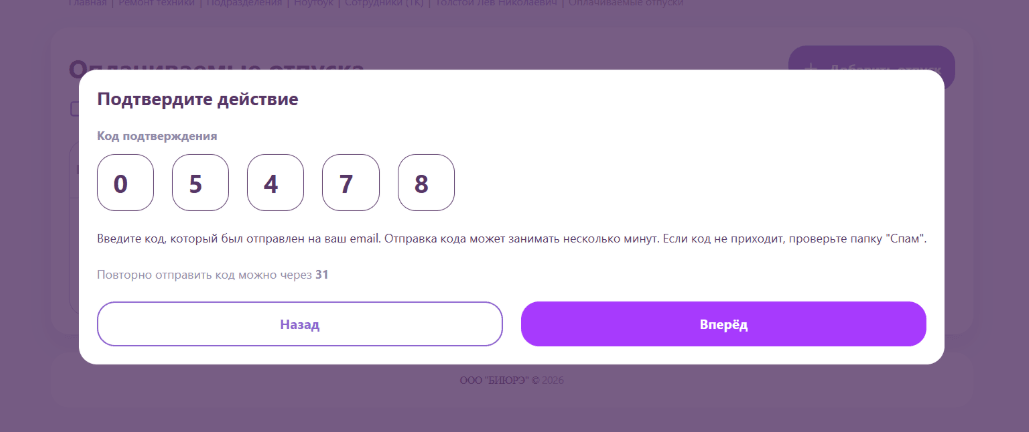 Подтверждение кодом со стороны работодателя