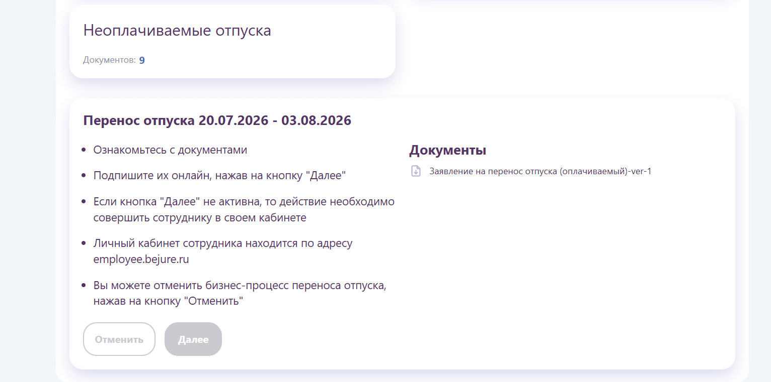 Заявление на перенос сформировано