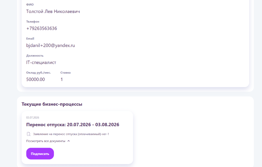 Сотрудник подписывает заявление в своём ЛК