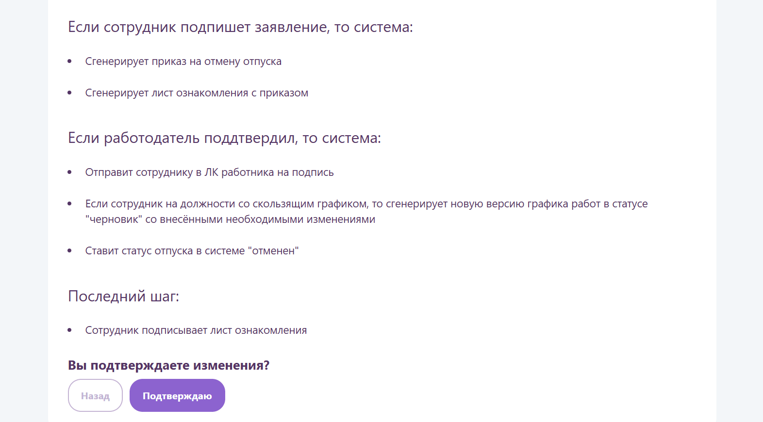 Система показывает цепочку действий при отмене