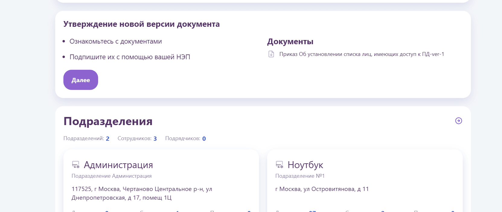 Утверждение новой версии документа — ознакомьтесь и подпишите