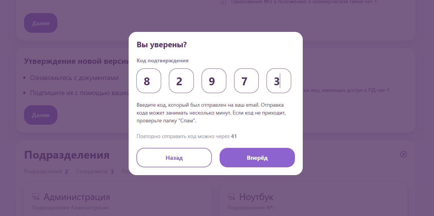 Подтвердите подписание кодом из письма