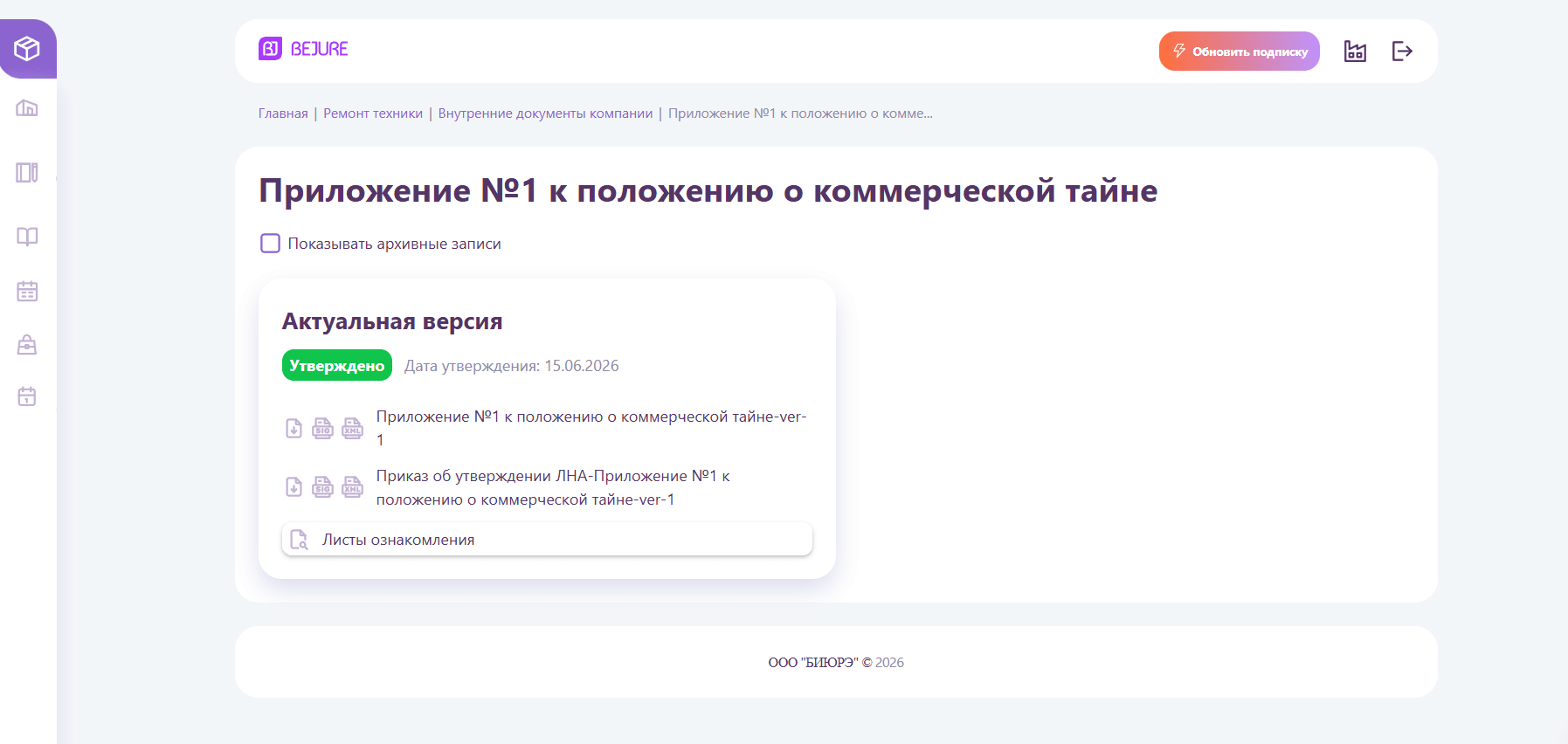Актуальная версия приложения №1 к положению