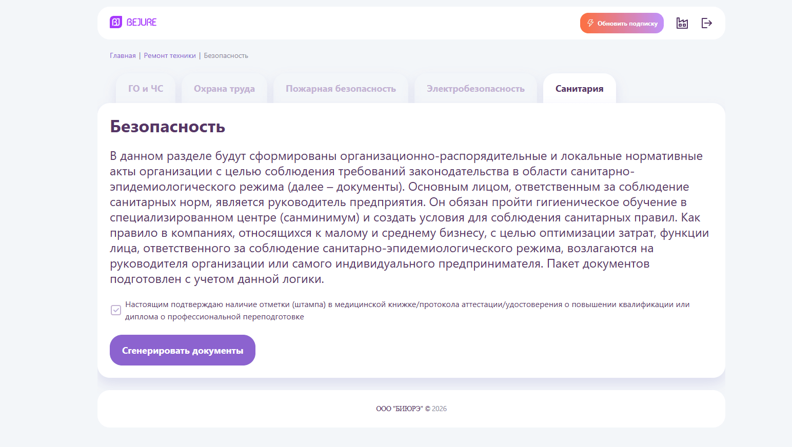 Раздел «Безопасность» в личном кабинете с вкладками по направлениям