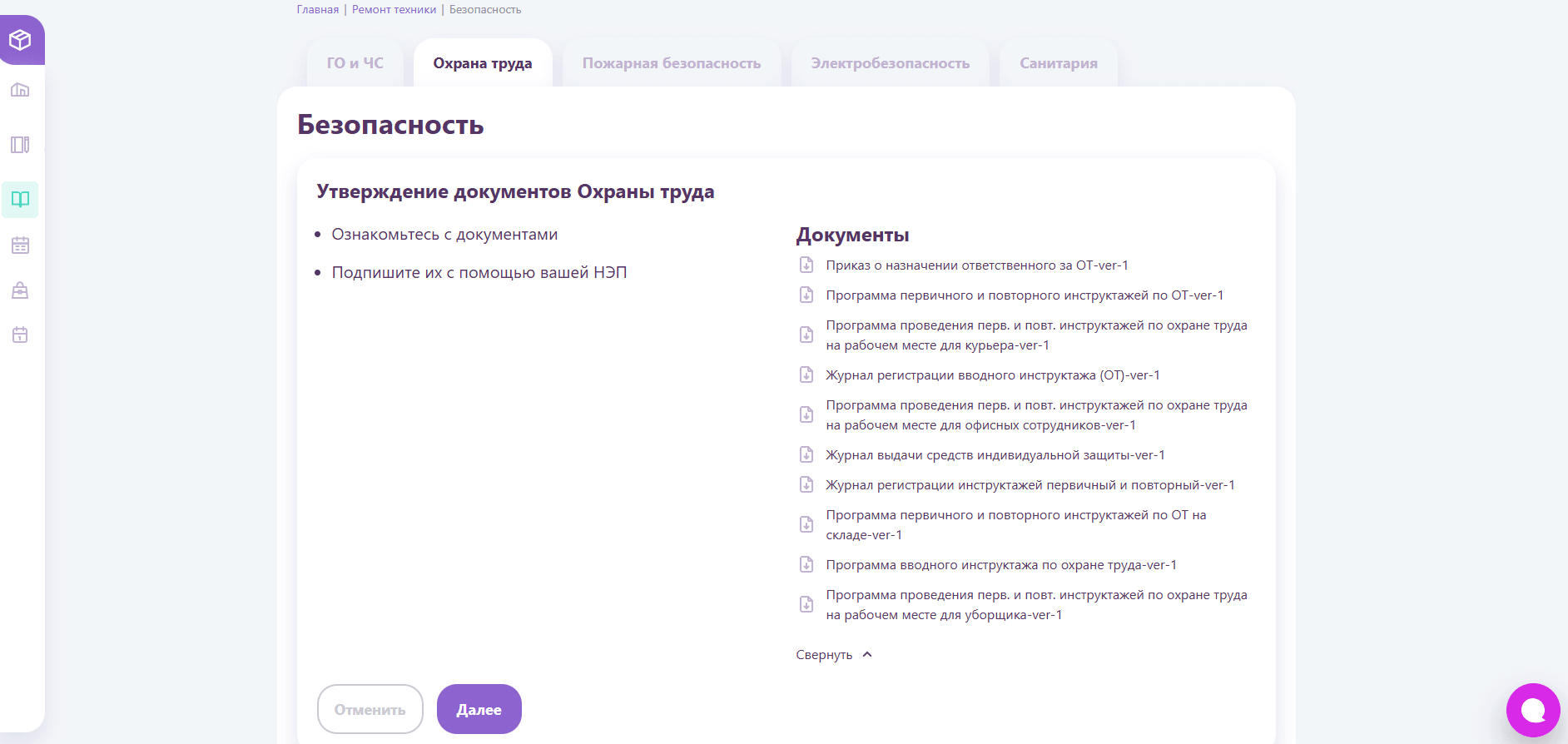 Вкладка «Охрана труда»: комплект документов к утверждению