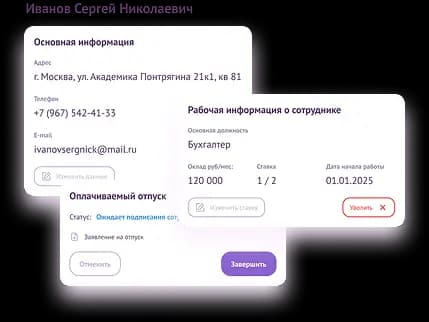 Кадровое делопроизводство