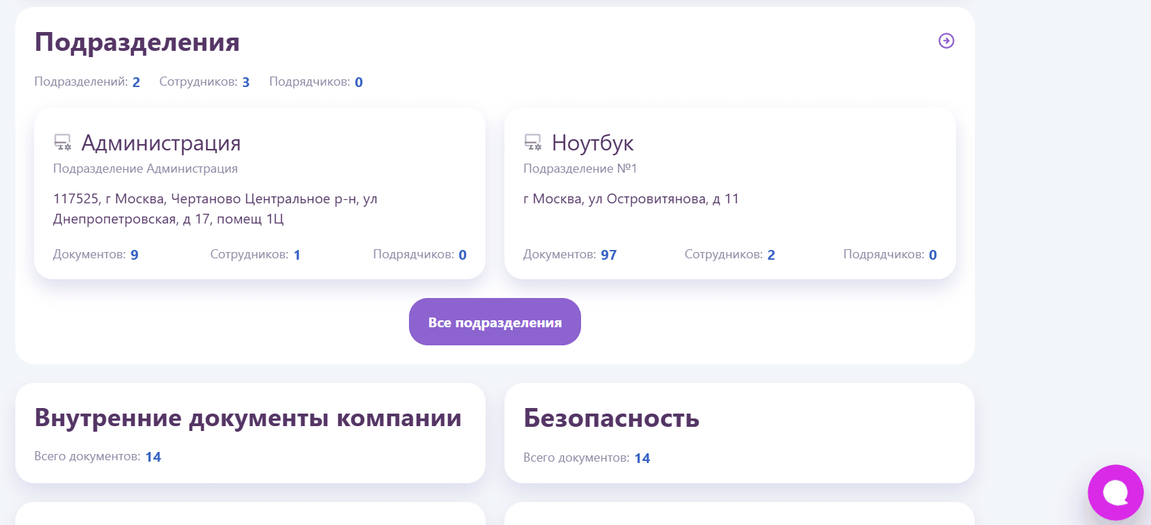 Чат поддержки доступен с любого экрана ЛК
