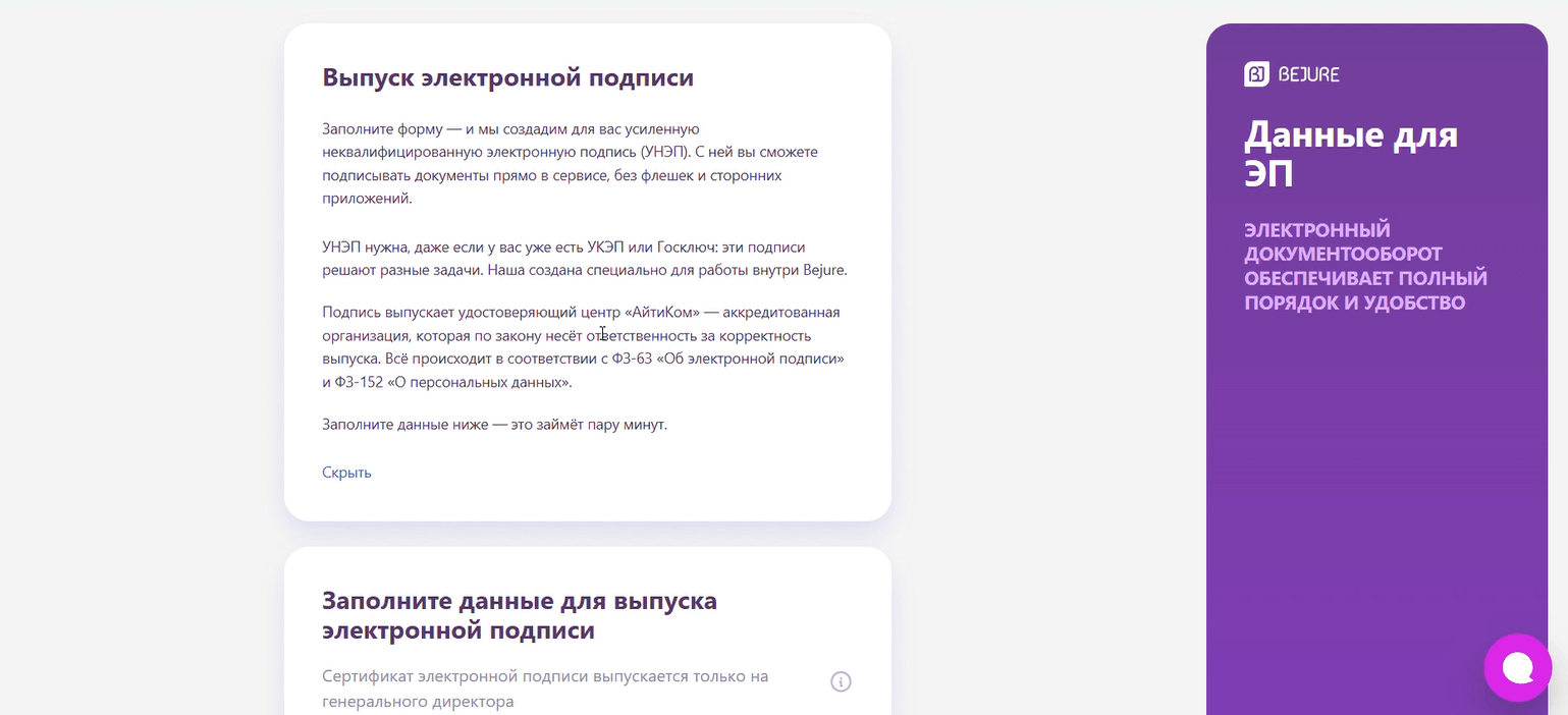 Заполните данные для выпуска подписи