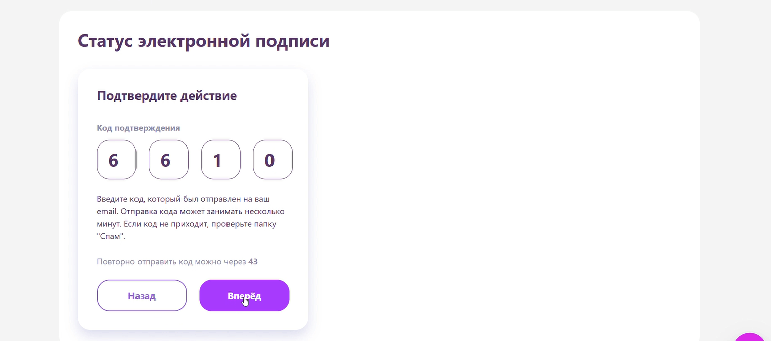 Введите код подтверждения из письма