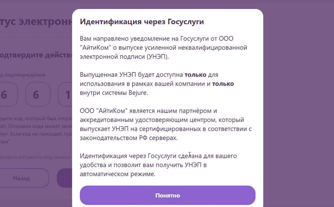 Идентификация проходит через Госуслуги