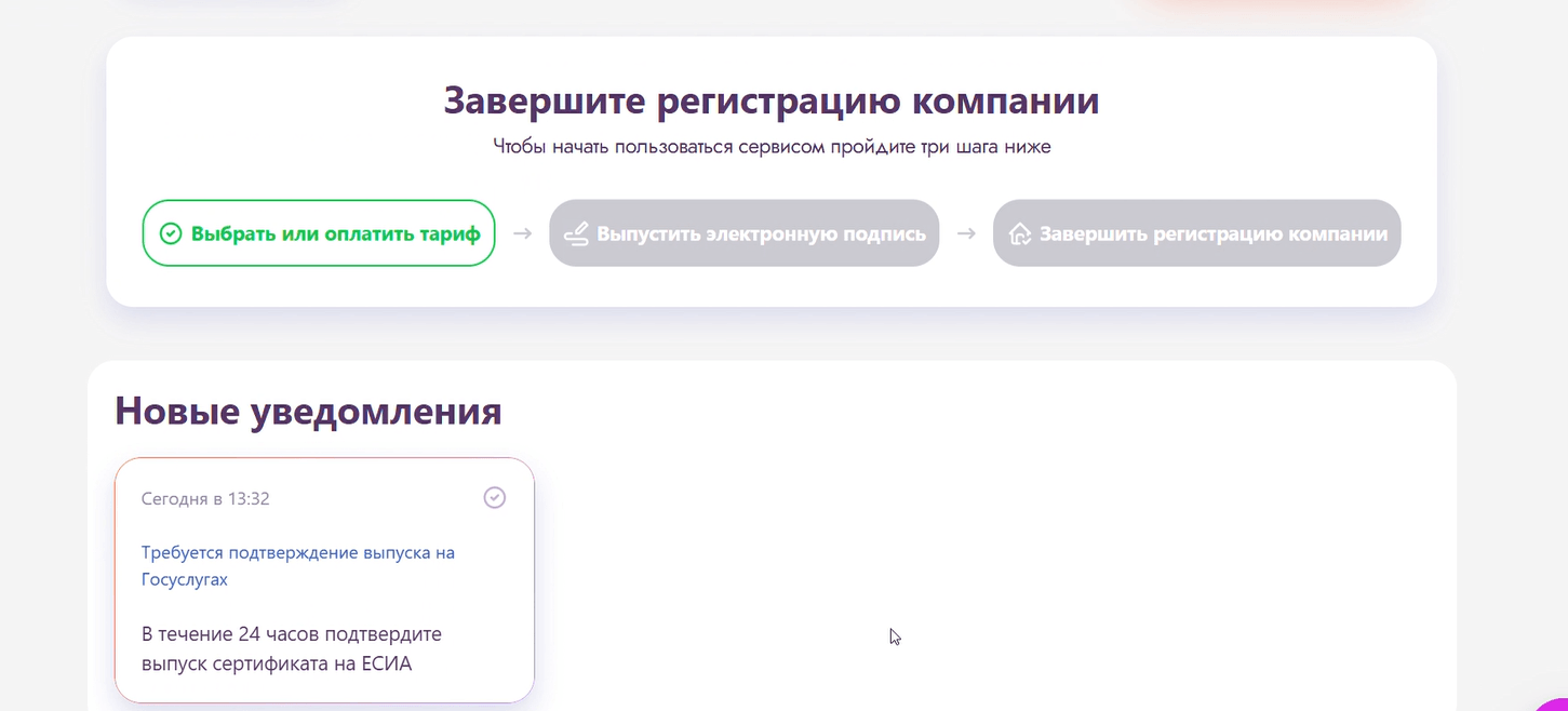 Подтвердите выпуск сертификата на ЕСИА в течение 24 часов