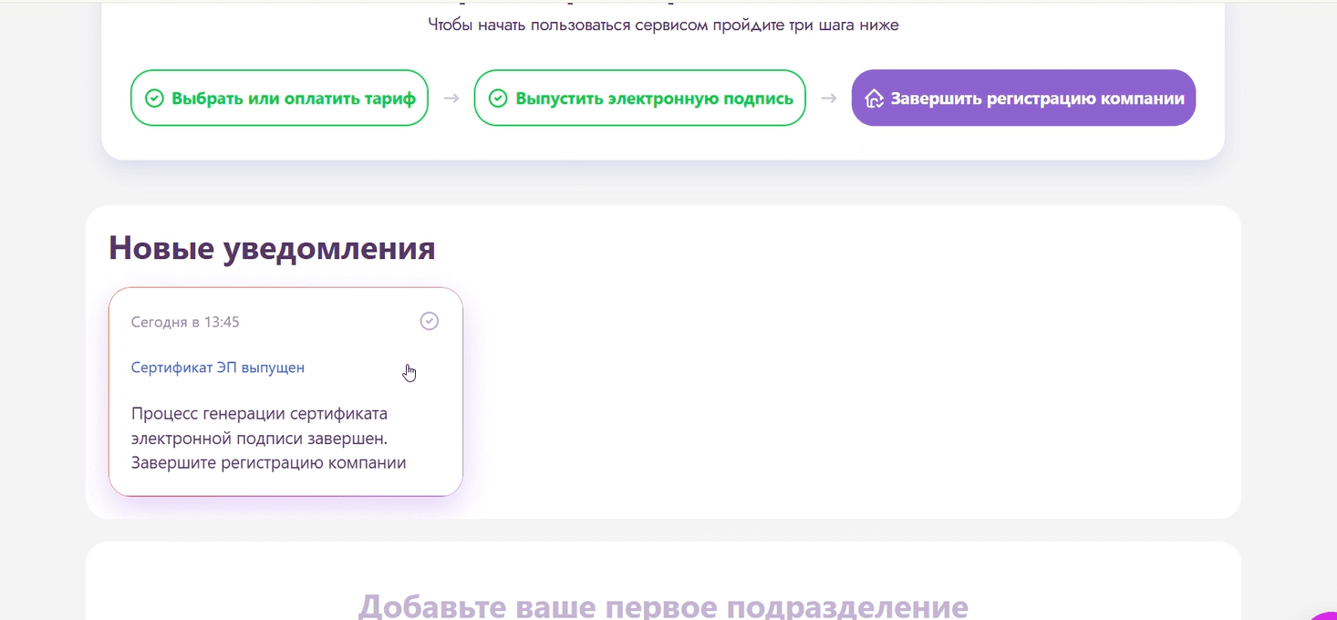 Уведомление «Сертификат ЭП выпущен»