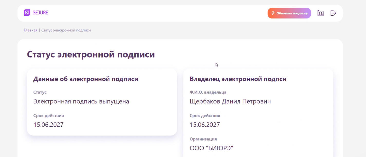 Статус электронной подписи: данные сертификата и владелец