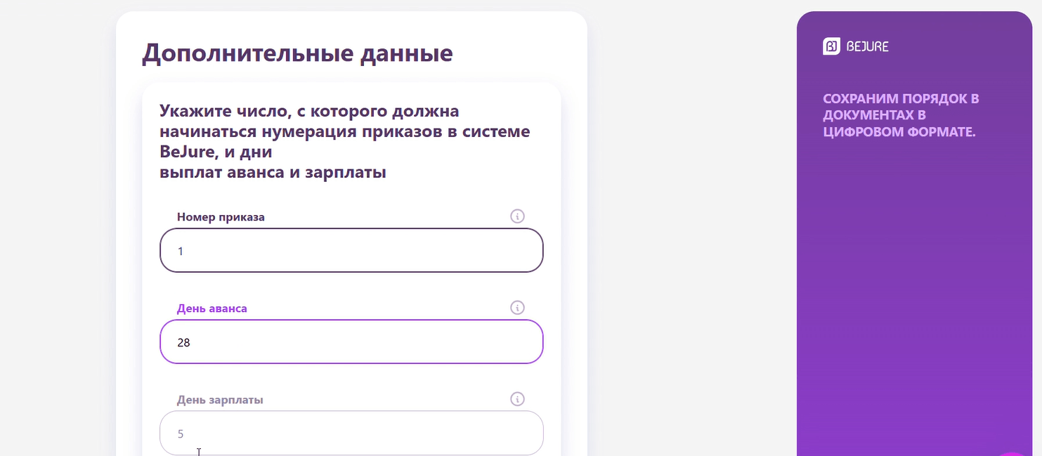 Укажите номер приказа и дни выплат аванса и зарплаты