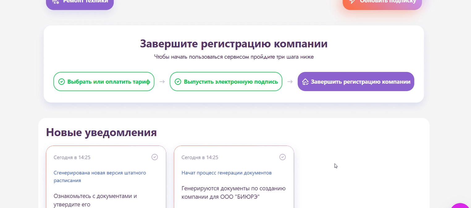 Система генерирует первичные документы и штатное расписание