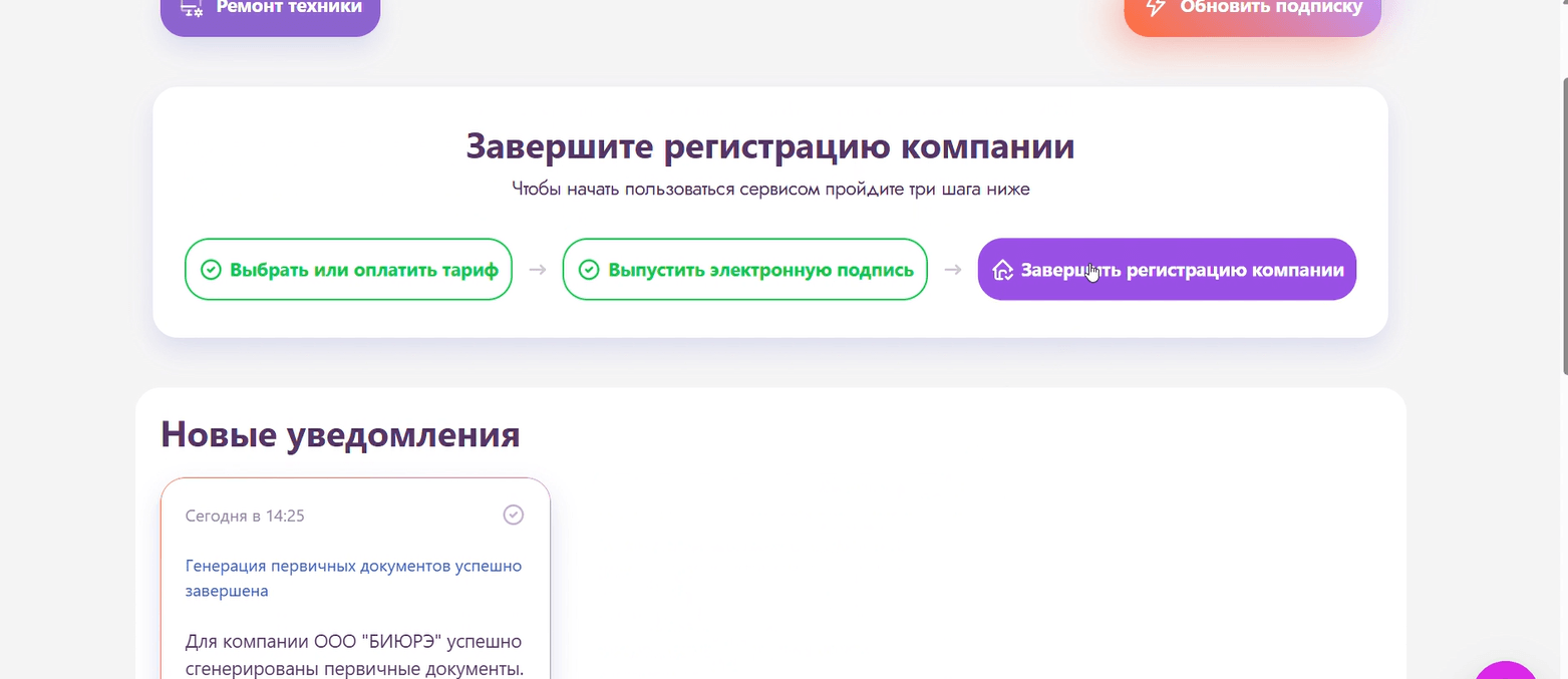 Уведомление об успешной генерации документов