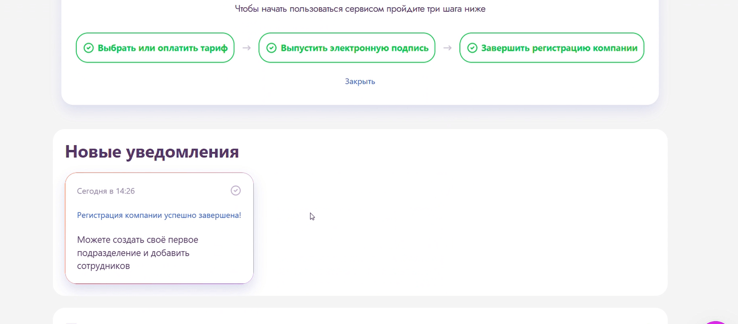 Регистрация компании успешно завершена
