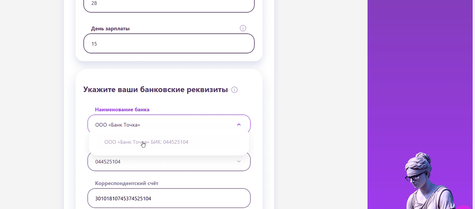 Заполните банковские реквизиты компании