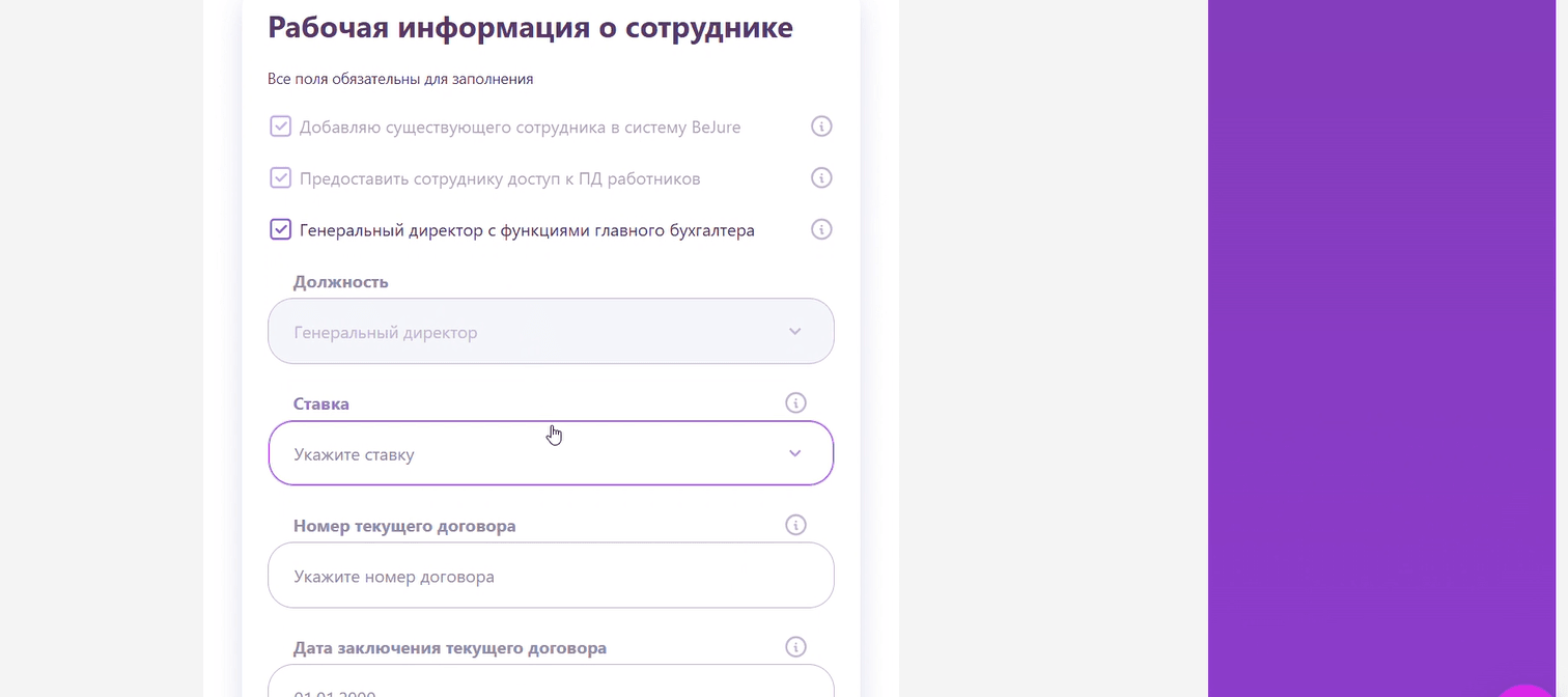 Рабочая информация о руководителе компании