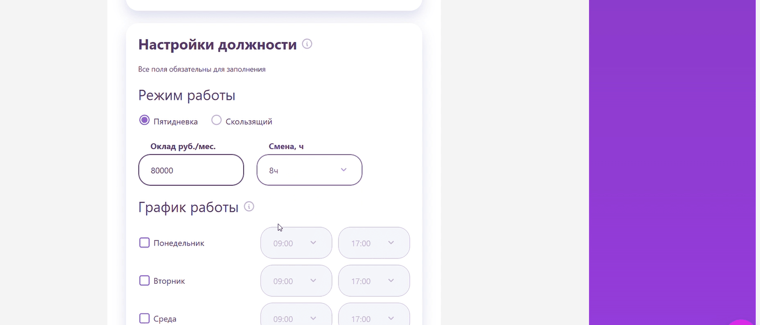 Настройки должности руководителя: режим и график работы