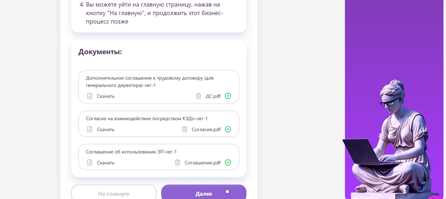 Загрузите сканы подписанных документов в систему