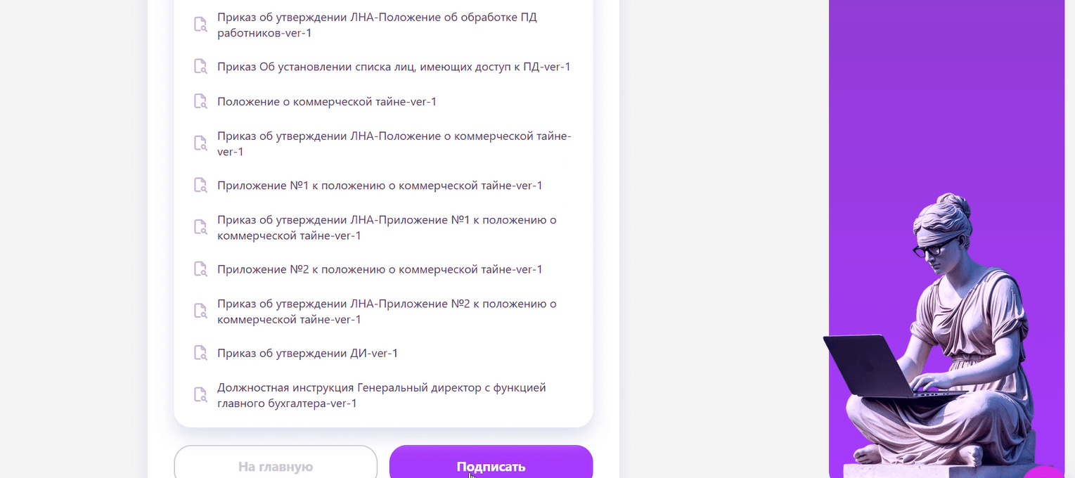 Этап 2. Онлайн-подписание пакета документов