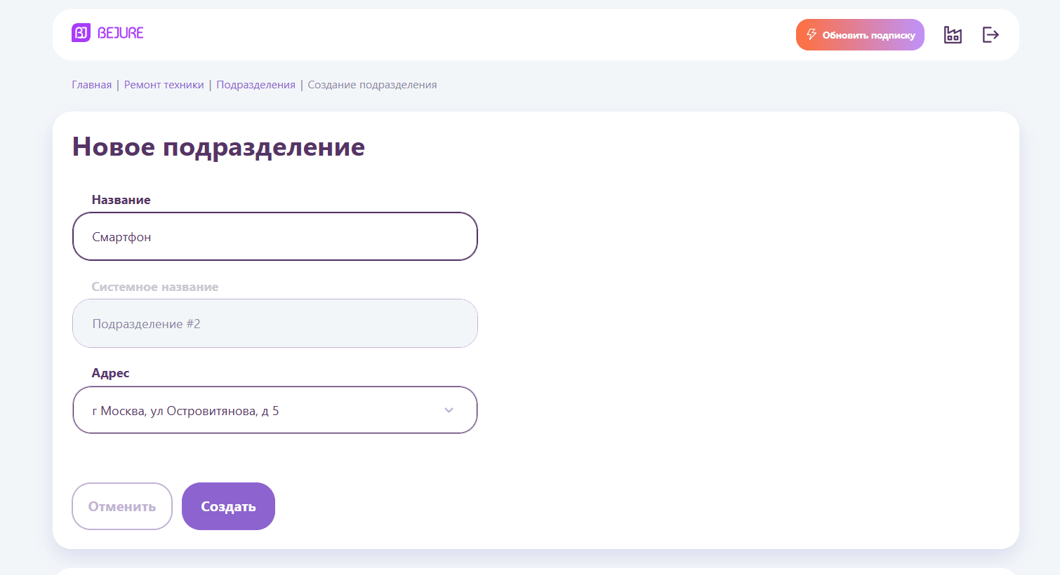 Заполните поля и нажмите «Создать»
